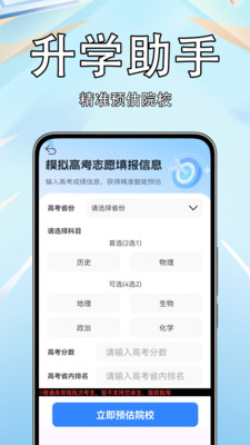 高考志愿填报准app v1.0.0.2