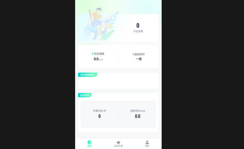 熊貓愛計步安卓最新版