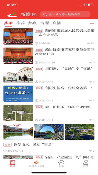 新陇南图片