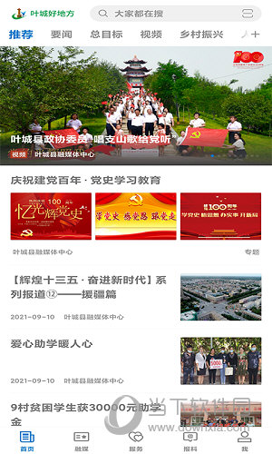 叶城好地方APP