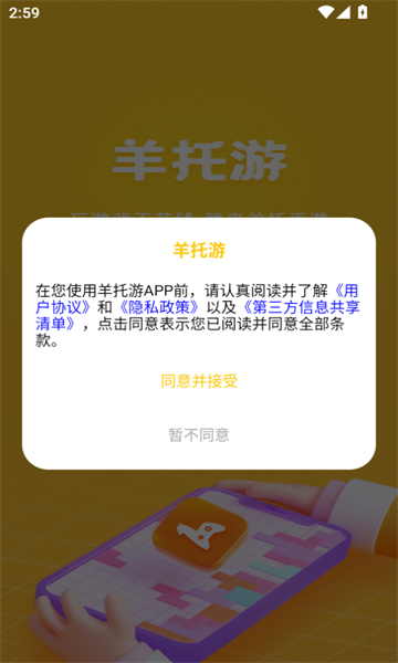 羊托游 v1.3.3安卓版下载