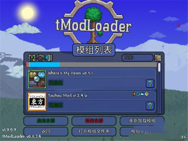 tmodLoader1.4版本5