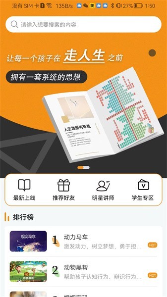 齐家之学课程最新版 v2.7.3