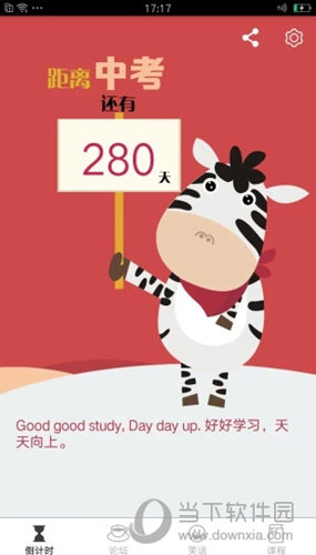 中考倒计时