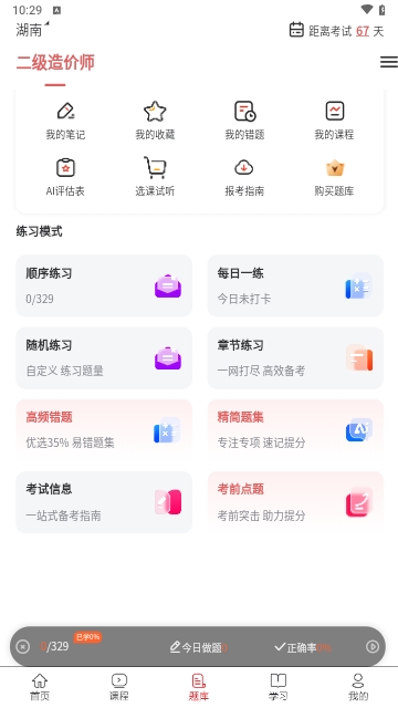 二級造價師題庫網2025最新版