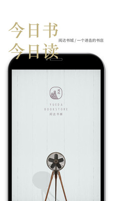 阅达书城安卓版 v3.3.66