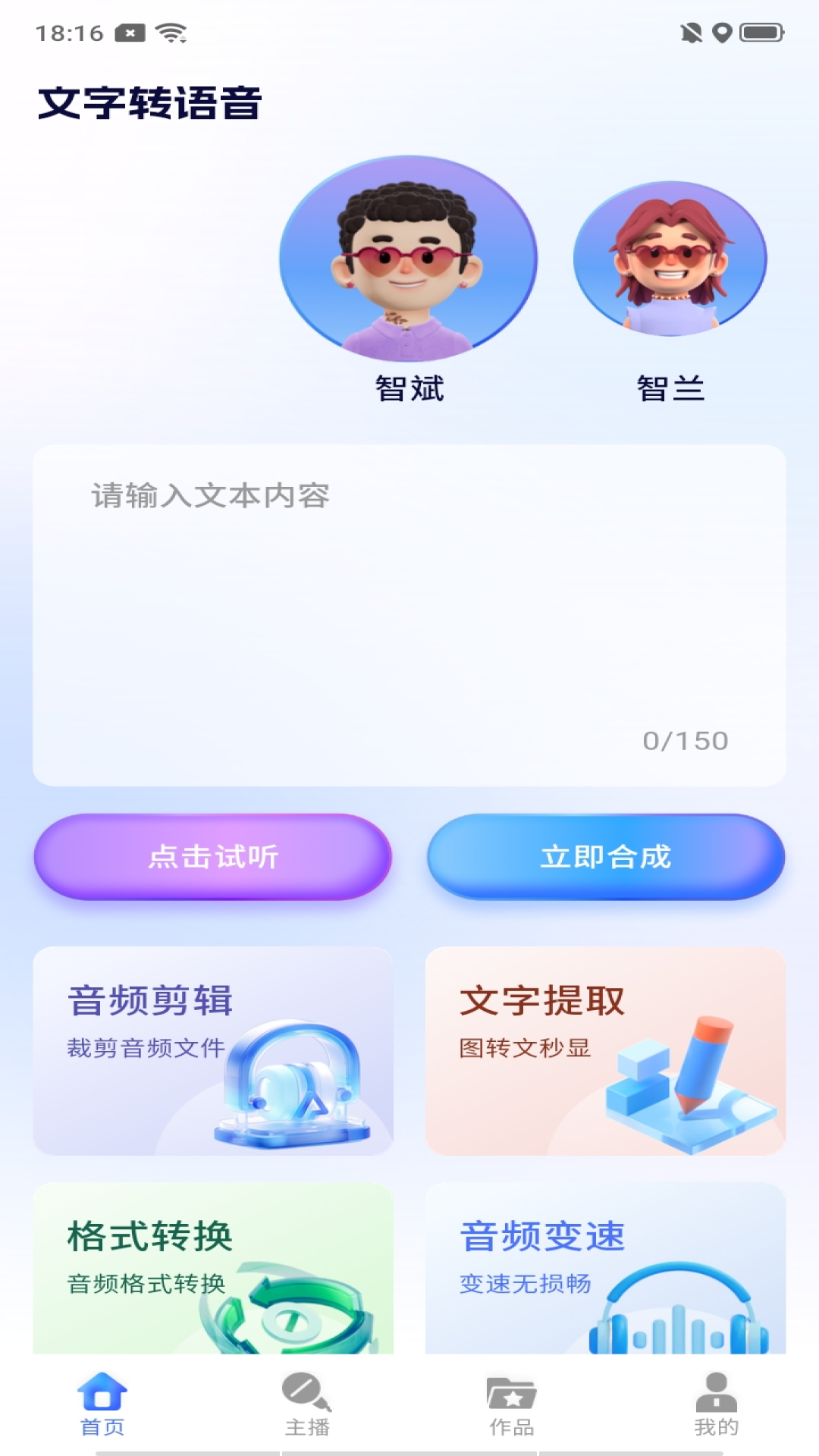 文字配音语音