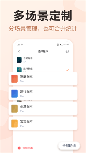 挖财记账安卓版 1