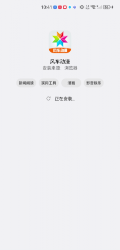 风车动漫网免费版
