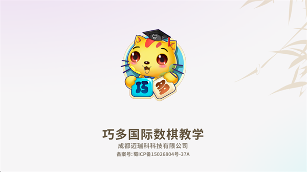 巧多国际数棋app