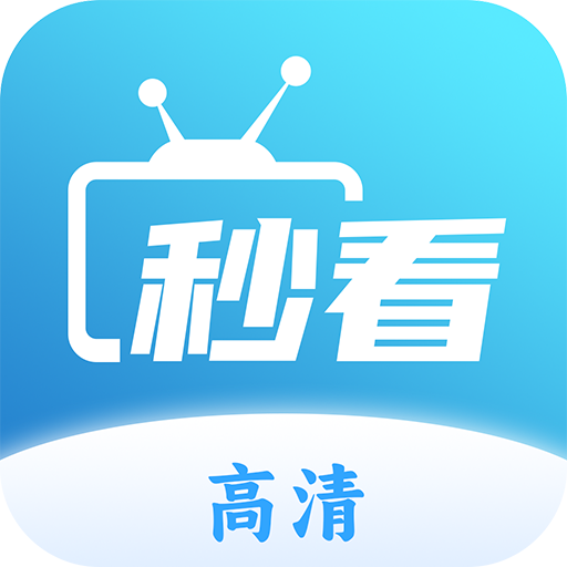 秒看电视app免费纯净版v7.1.4