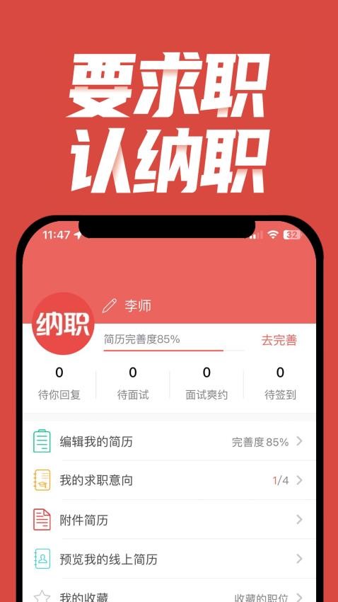 纳职app 4.1.35