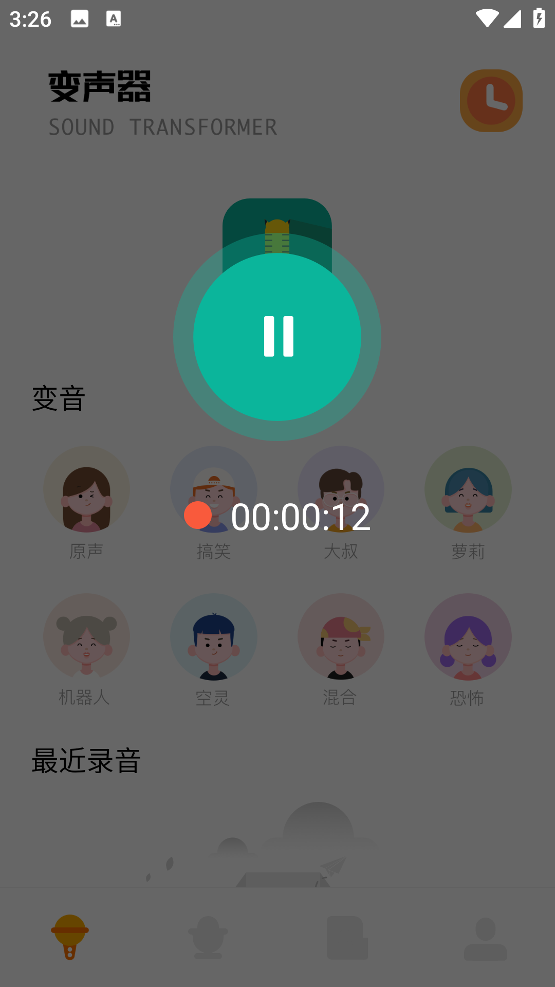 实时变音神器