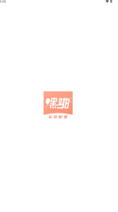 嘿啪HEIPA电商购物软件 v1.2.0 安卓版app