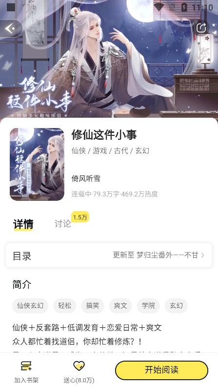 点点穿书官方免费下载