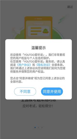 youtoo爱听说