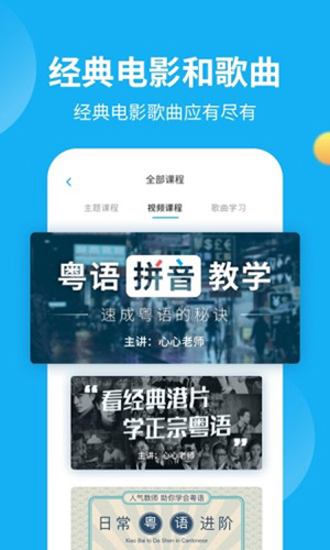粤语U学院粤语翻译app v7.4.9