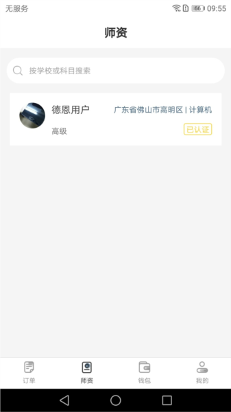 德恩教育APP