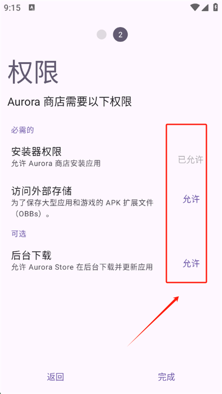 极光应用商店(Aurora Store)app手机版