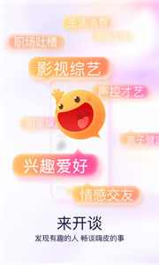 开谈