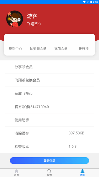 飞翔app v1.6.3