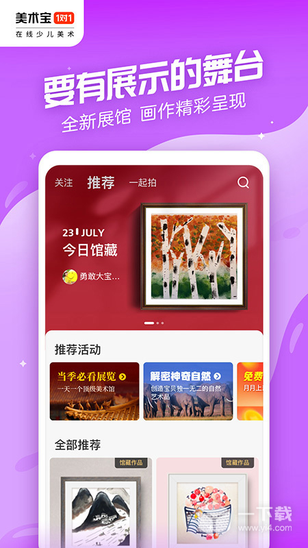 美术宝1对1 v3.8.17最新版下载