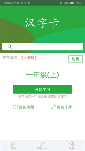 汉字卡app官方版1
