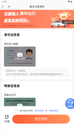 高德车主司机端
