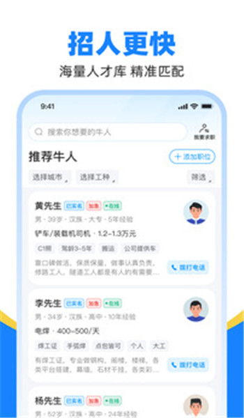 鱼泡直聘app v9.6.1