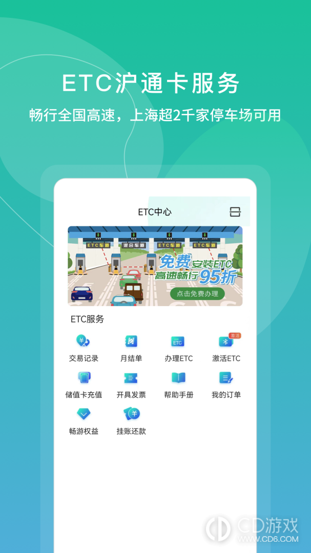 上海交通卡截图3