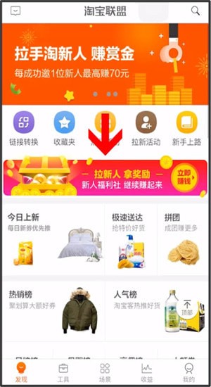 淘寶聯盟(推廣賺傭金)App