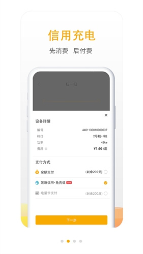 万马爱充最新版 v6.9.4