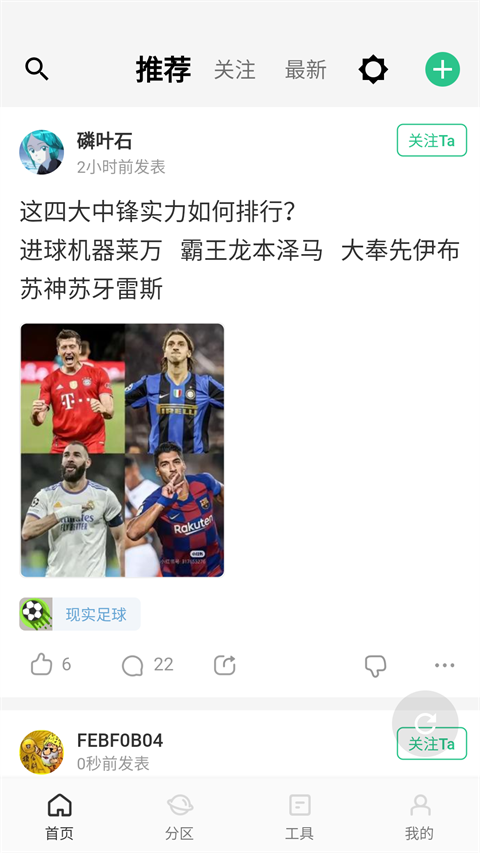 大众评球APP v3.9.18