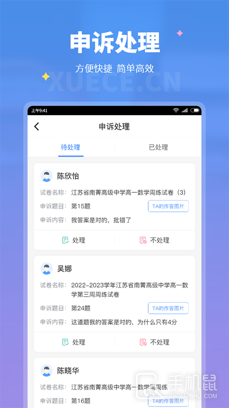 学测网教师版 v1.17.5