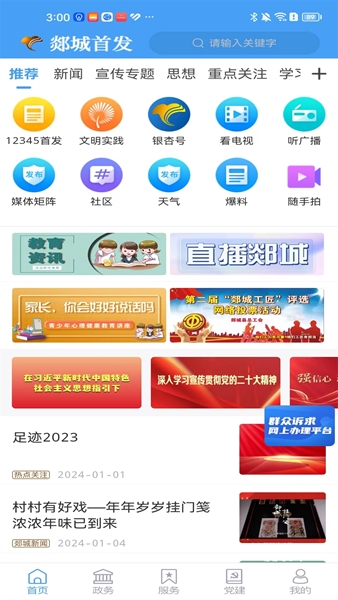郯城首发app图片2