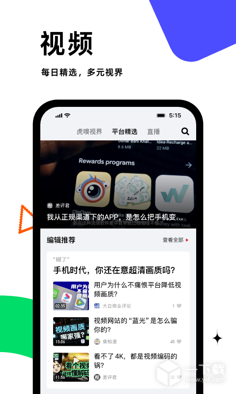 虎嗅 v9.3.4最新版下载