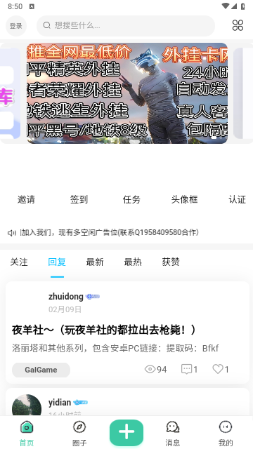 光明社區app V1.0.3安卓版截圖1