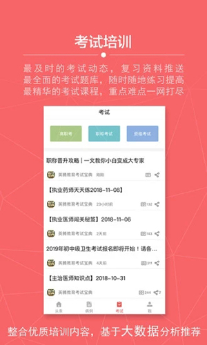 掌上医讯APP v5.1.8