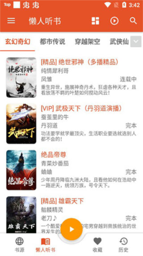 我的听书app安卓最新版图片11