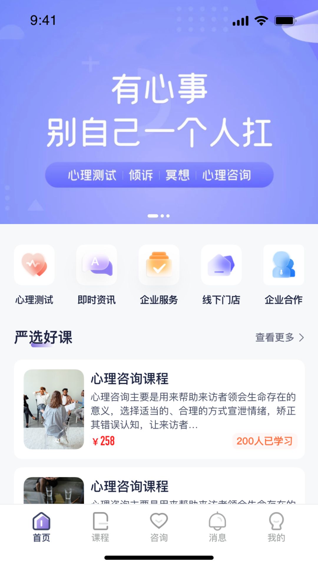 心通通软件 v1.2.2 安卓官方版app