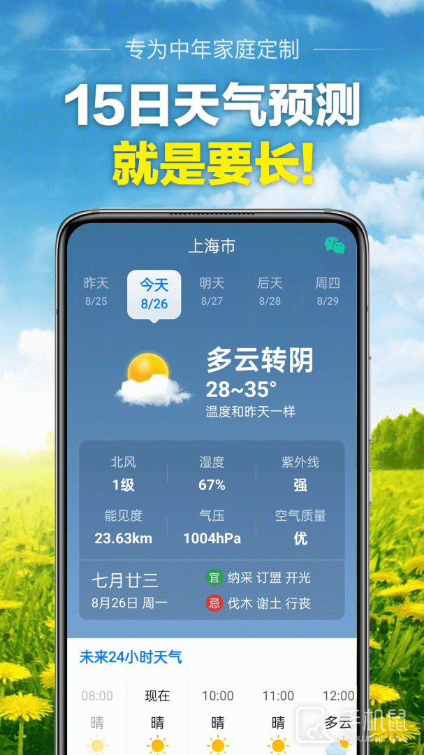 当准天气 v10.0.5