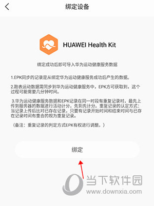 EPK如何连接智能手表