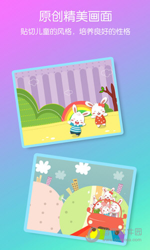 兔小贝儿歌app