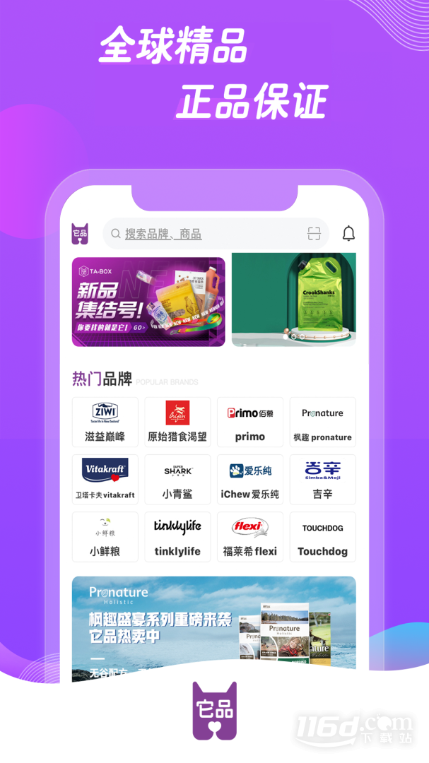 它品 v5.9.77截图1