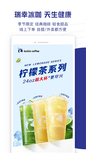 瑞幸咖啡官方版截图