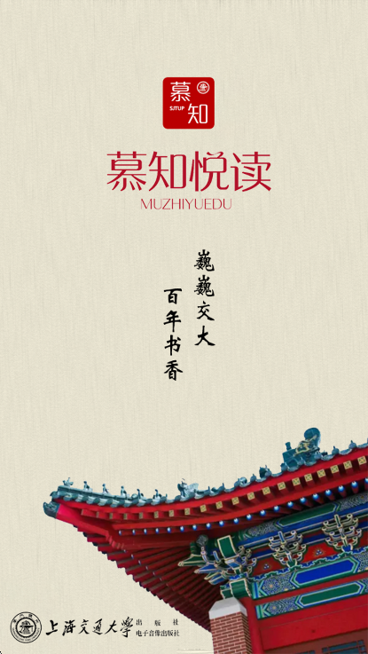 慕知悦读宣传图