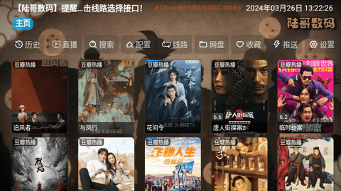 陆哥影视仓2024最新版