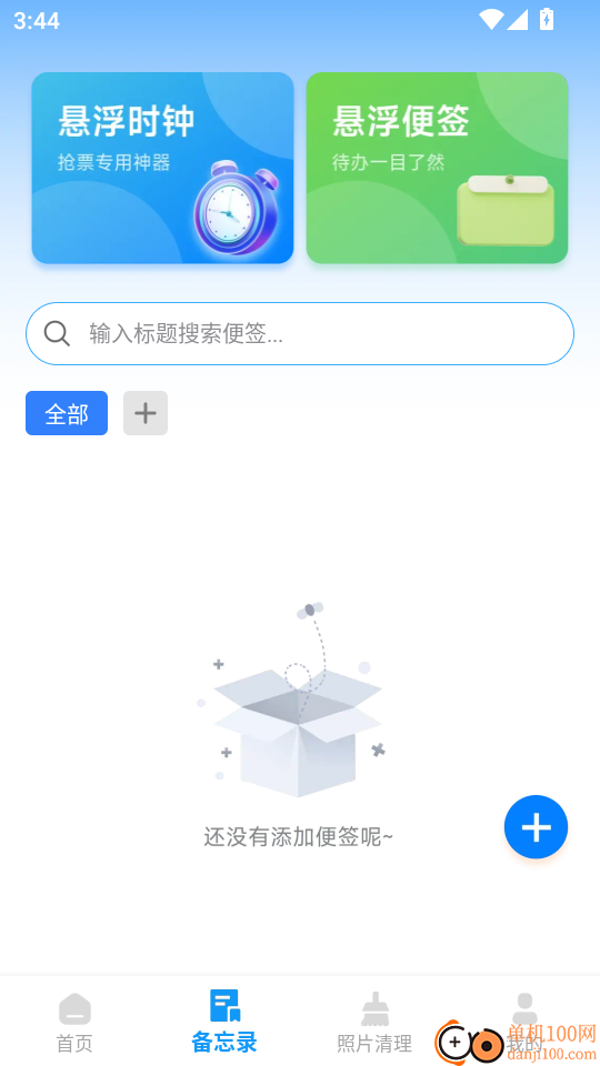 微聊记录云备份最新版