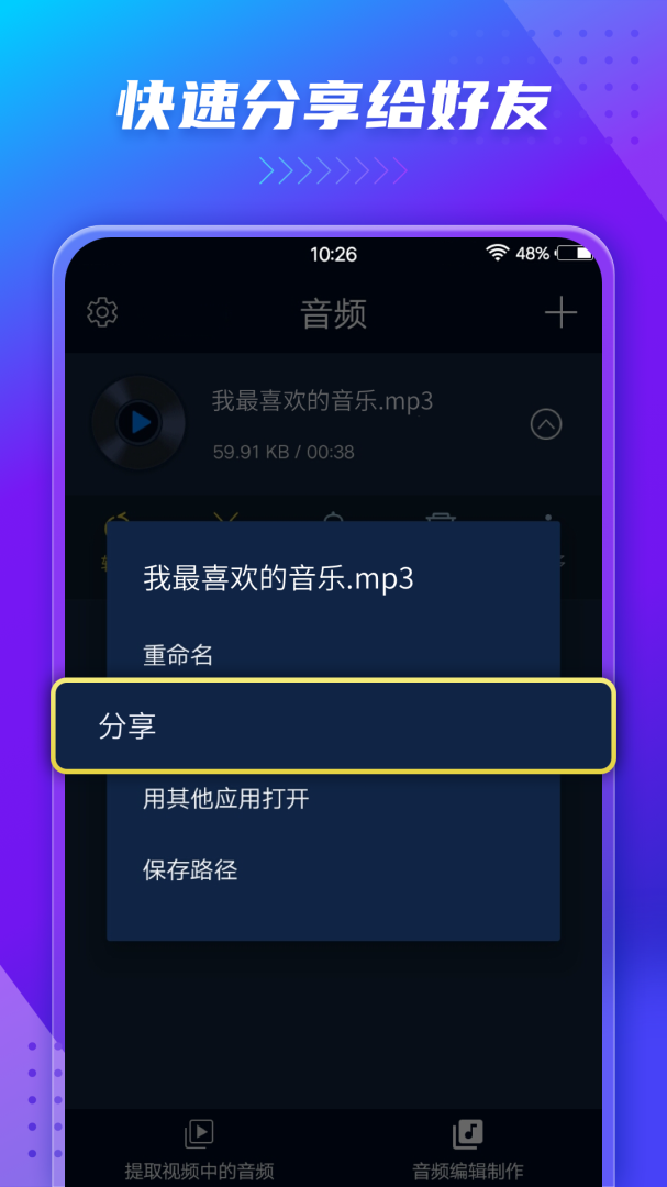 音频音乐提取器 v206