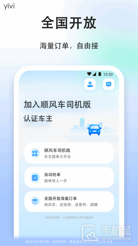 顺风车司机版 v9.2.35